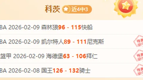 近11场胜利解析：德篮甲专家质合分析推荐期号